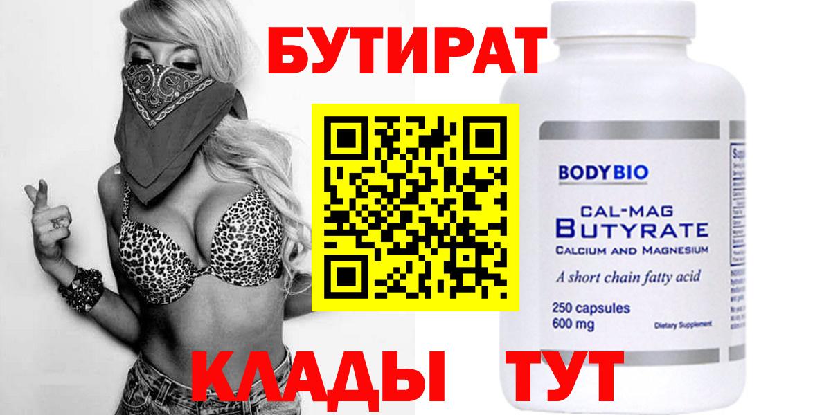 Бутират оксибутират Чита