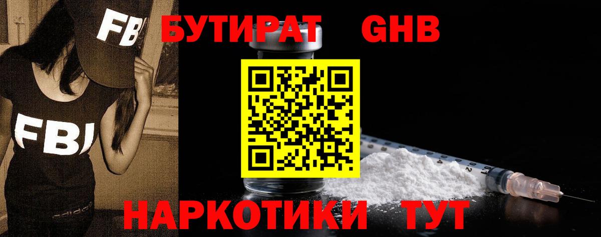 БУТИРАТ  Вход с VPN  Чита  БУТИРАТ 99% 