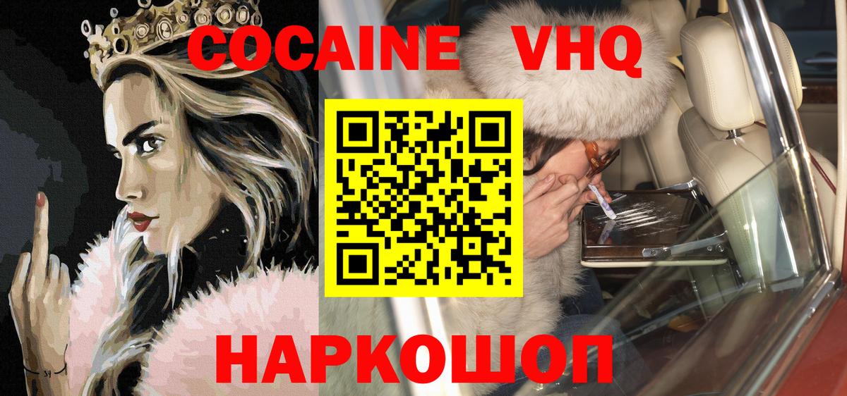 Кокаин VHQ Чита