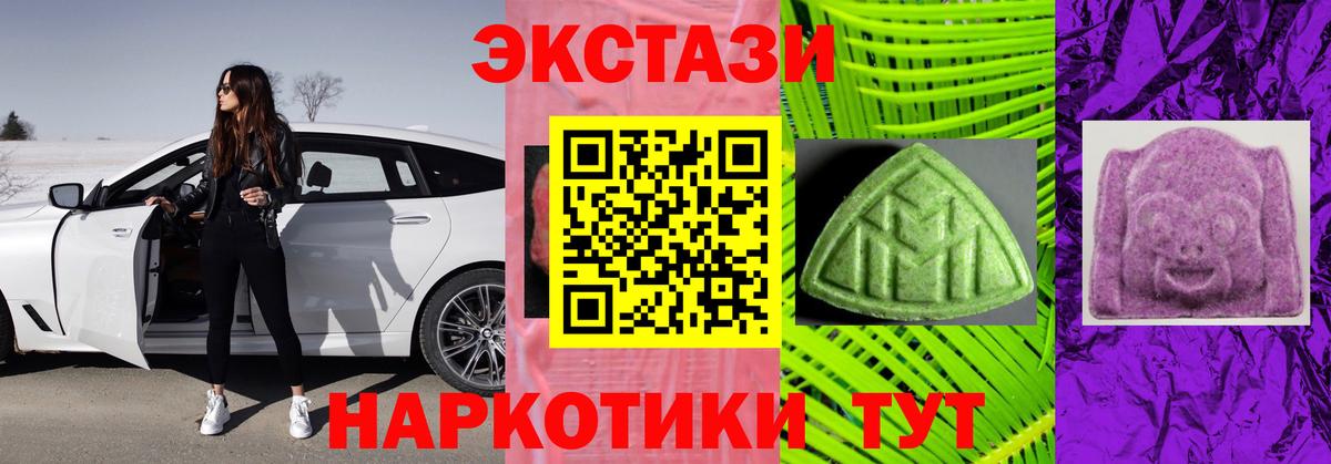 ЭКСТАЗИ MDMA  ЭКСТАЗИ диски  Вход с VPN  Чита 