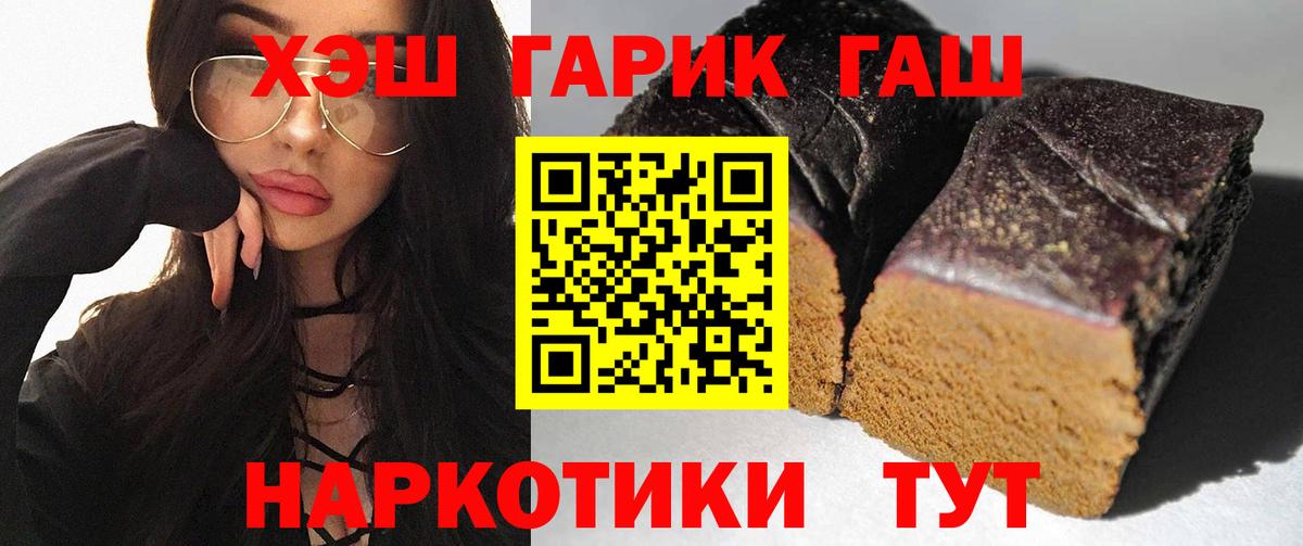 Гашиш  ГАШ гашик  ГАШ убойный  Вход с VPN  Чита 