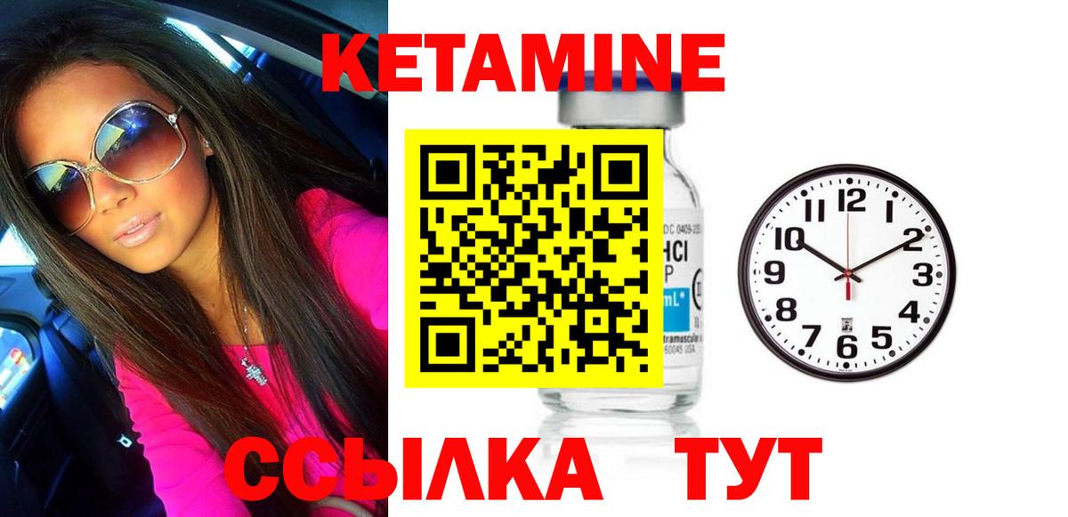 Чита  КЕТАМИН VHQ  Вход с VPN 
