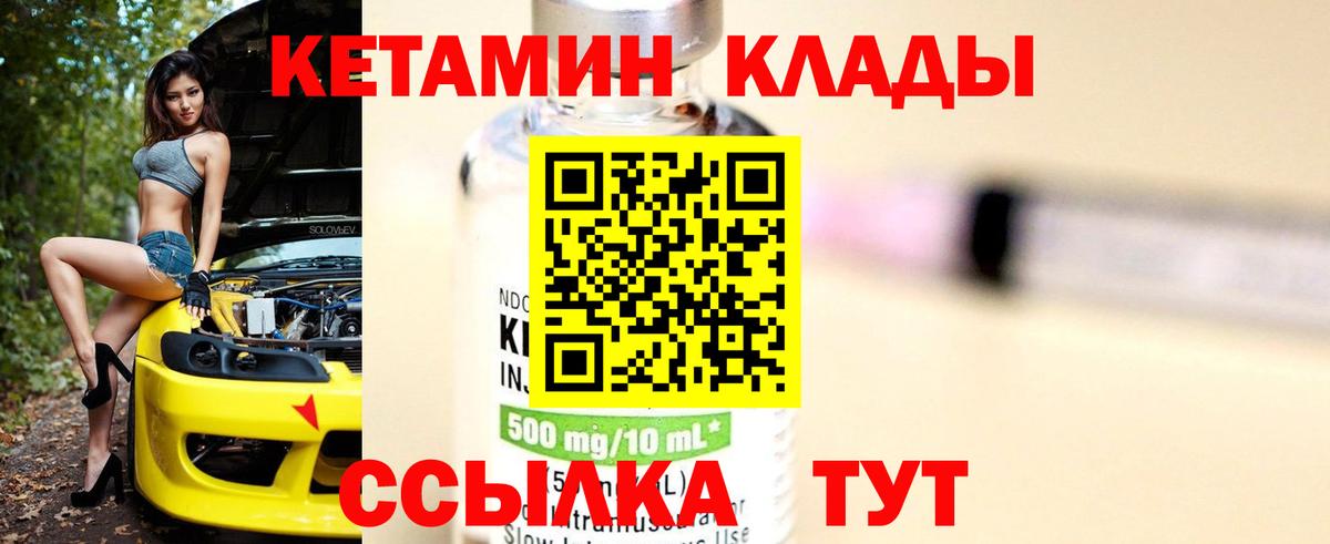 КЕТАМИН VHQ Чита