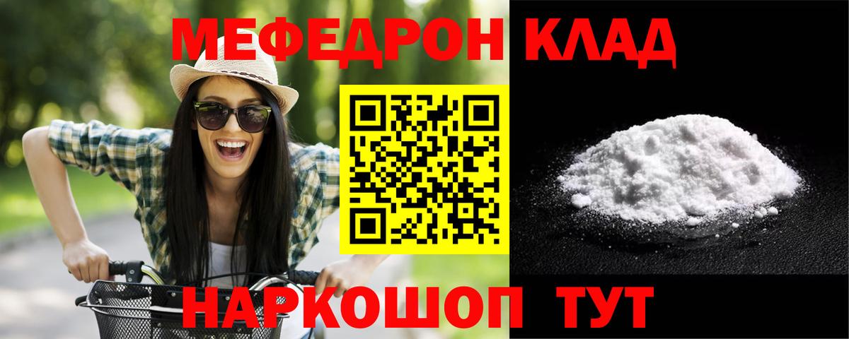 МЯУ-МЯУ mephedrone  МЯУ-МЯУ mephedrone  Меф  МЕФ  где продают наркотики  Чита  Вход с VPN 