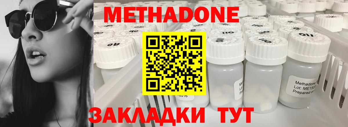 Чита  МЕТАДОН кристалл  Вход с VPN 